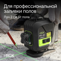 Лазерный уровень RGK PR-4D Green с зеленым лучом